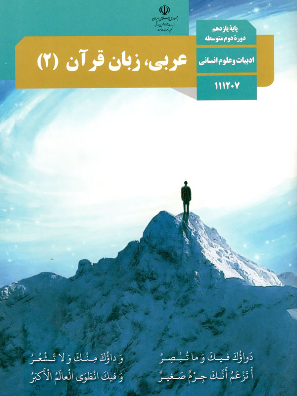 عربی- یازدهم انسانی