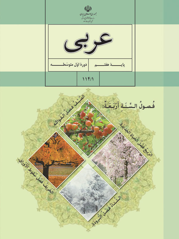 عربی- هفتم