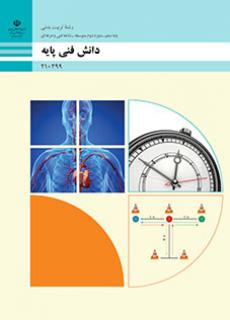 دانش فنی پایه